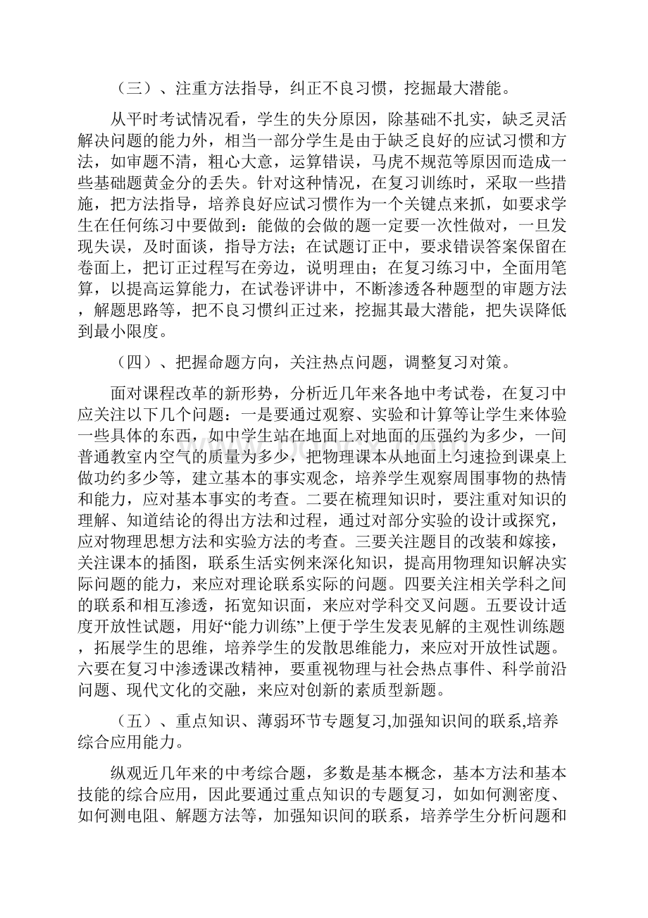 中考复习的几点体会.docx_第3页