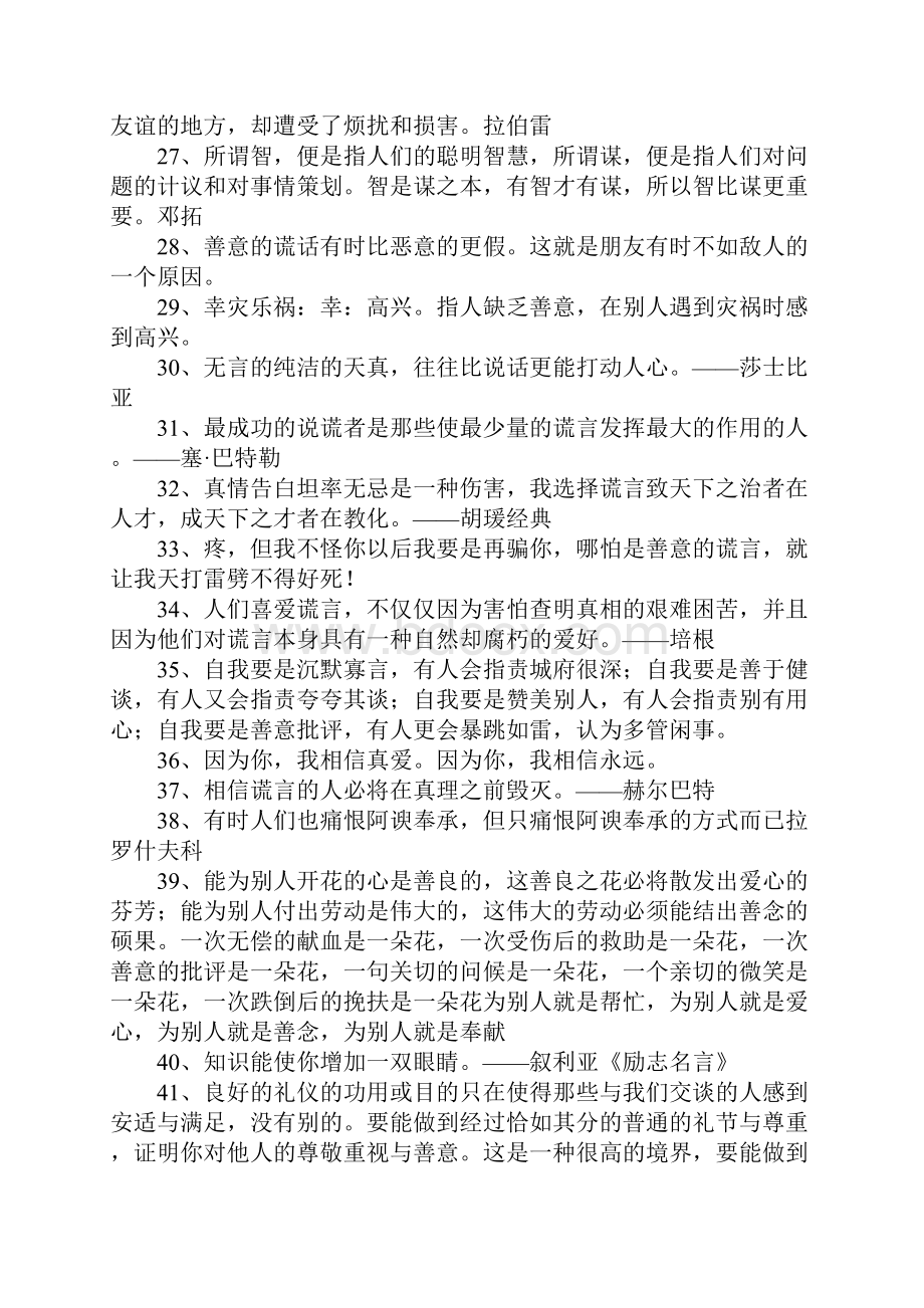 善意的谎言名言300句.docx_第3页