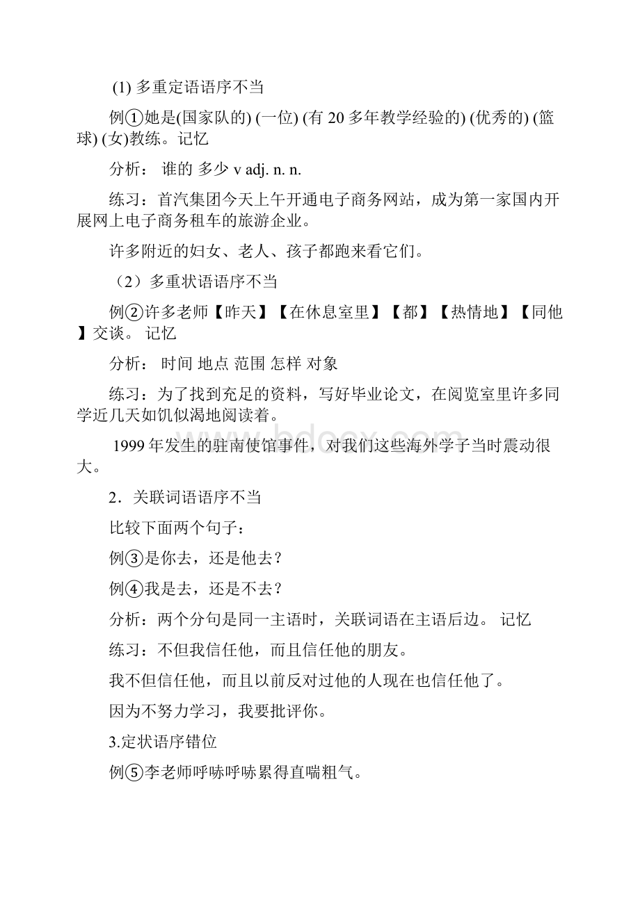 高中语文病句的辨析与修改.docx_第2页