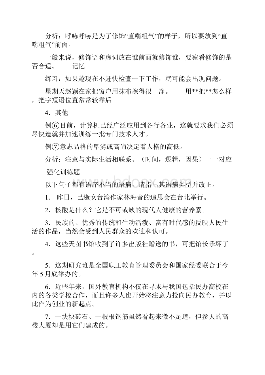 高中语文病句的辨析与修改.docx_第3页