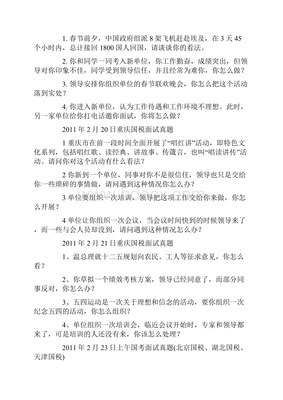 国家公务员考试面试真题集锦Word格式.docx_第2页