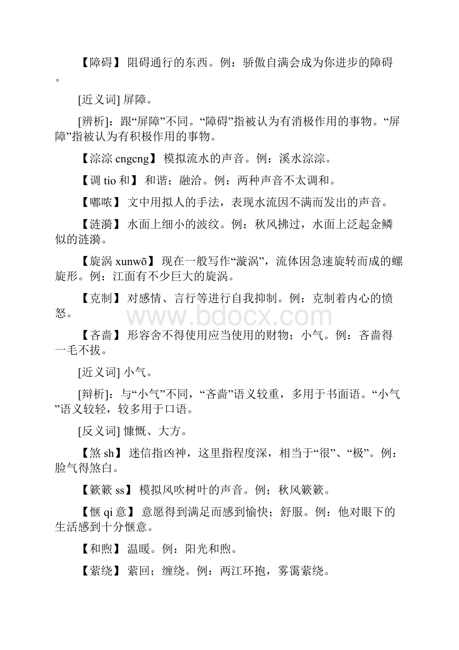 九上语文所有词语拼音意思.docx_第2页