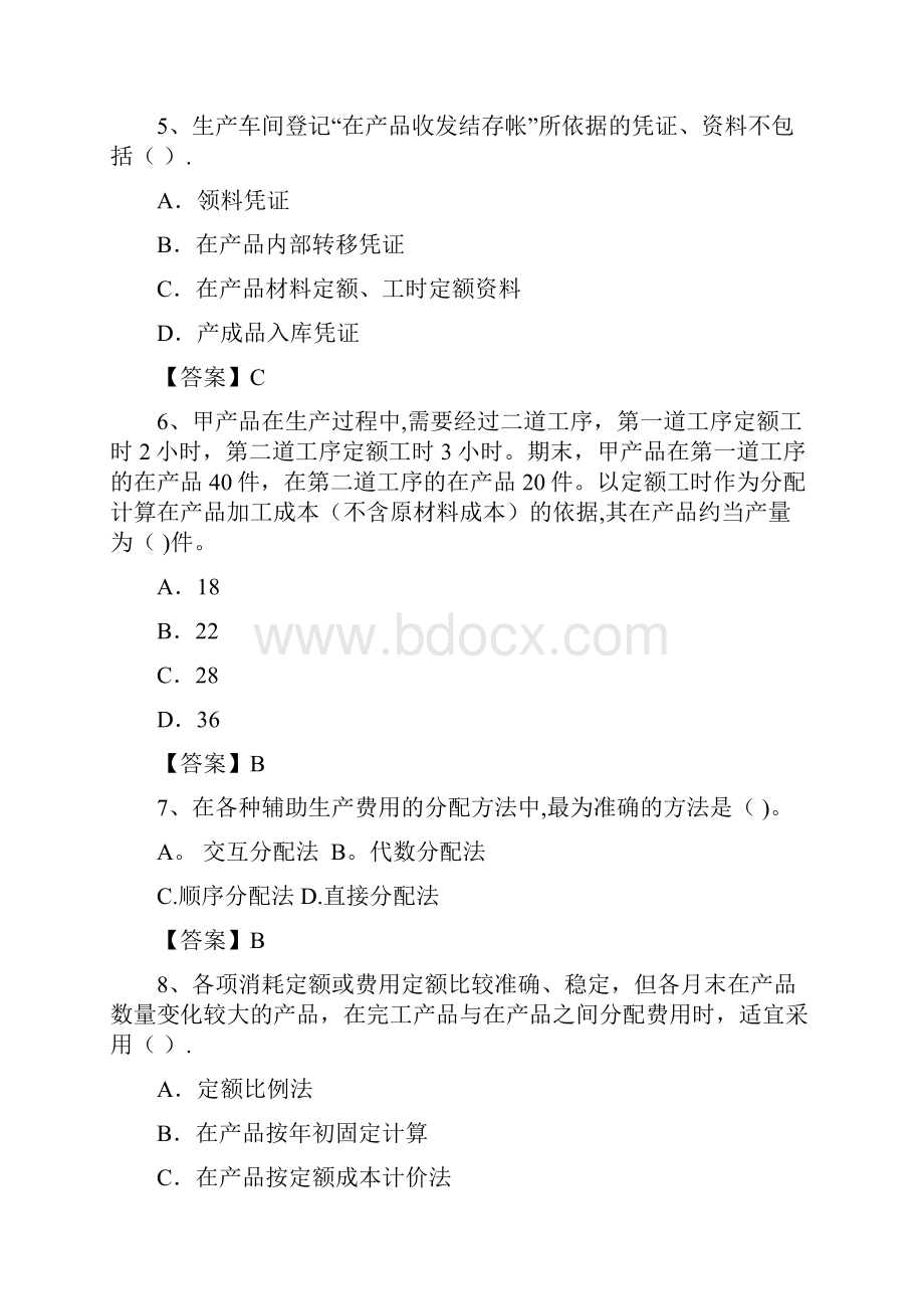 《成本会计》期末考试复习资料文档资料Word文档下载推荐.docx_第2页