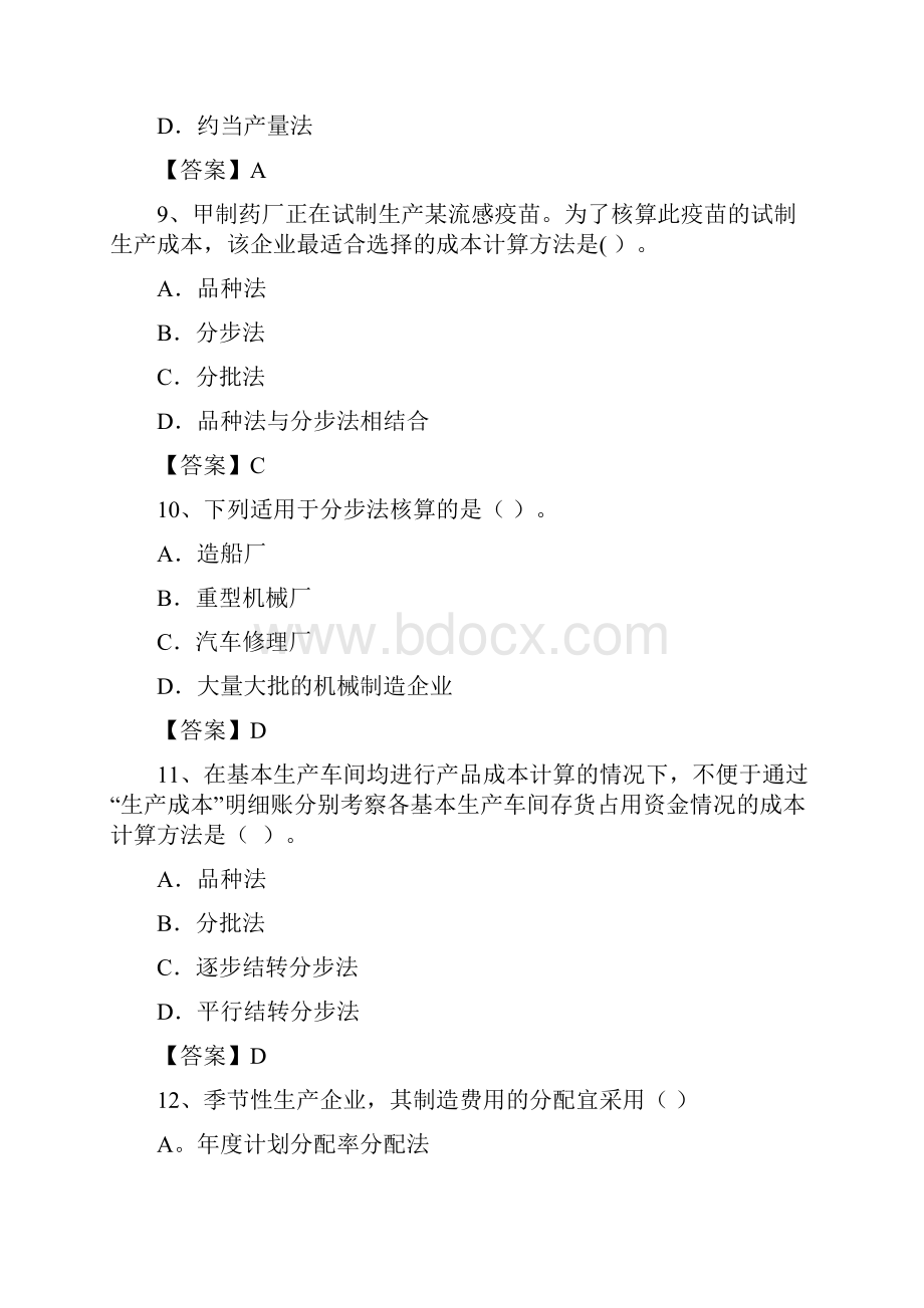 《成本会计》期末考试复习资料文档资料Word文档下载推荐.docx_第3页