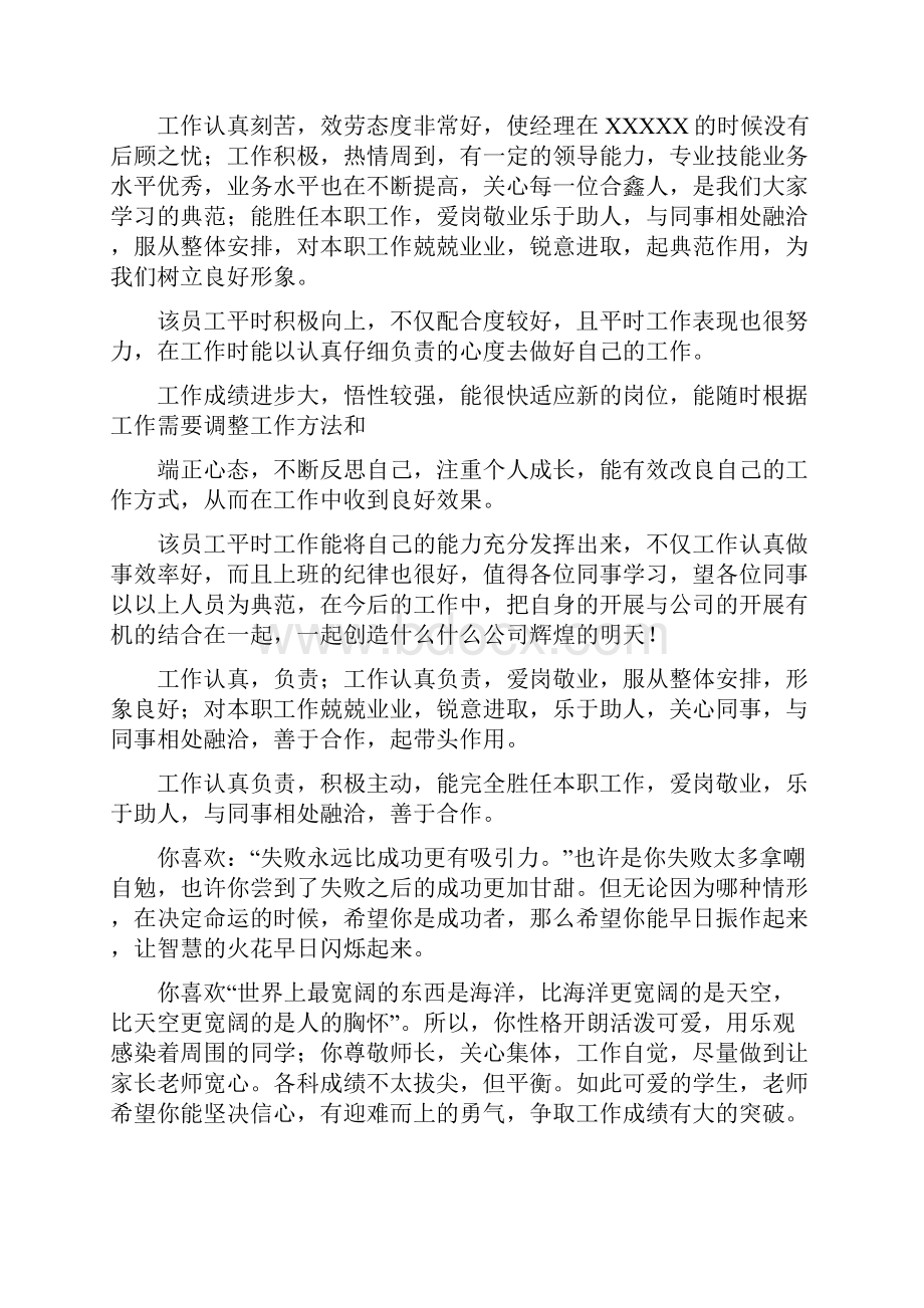 员工工作表现差评语.docx_第2页