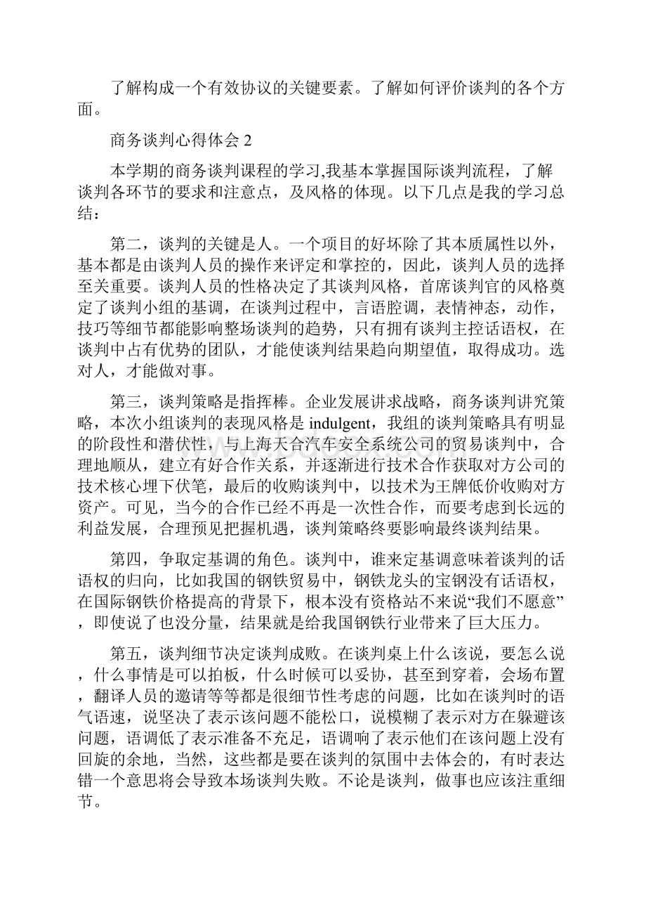 学习商务谈判个人心得体会范文.docx_第2页