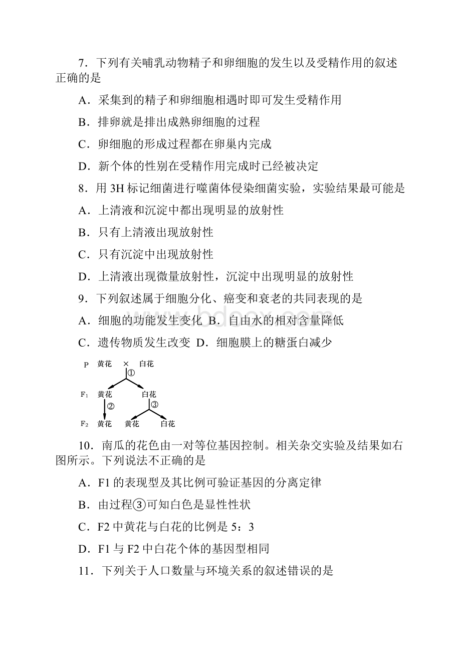 盐城市度高三第一次调研考试.docx_第3页