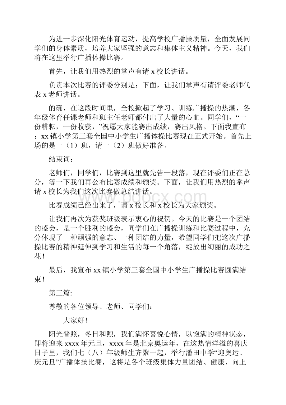 广播体操比赛主持词 3篇Word格式文档下载.docx_第2页