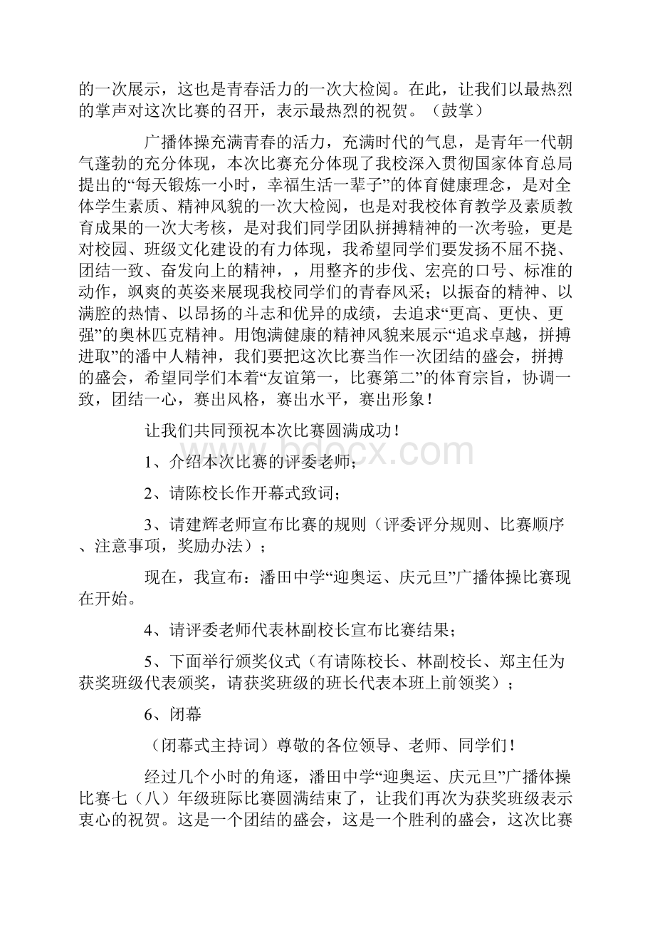 广播体操比赛主持词 3篇Word格式文档下载.docx_第3页