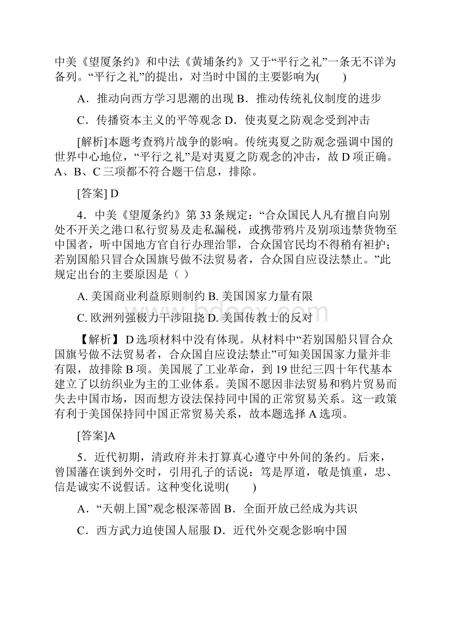 学年人教版高一历史必修一单元测试第四单元近代中国反侵略求民主的潮流Word文档格式.docx_第2页