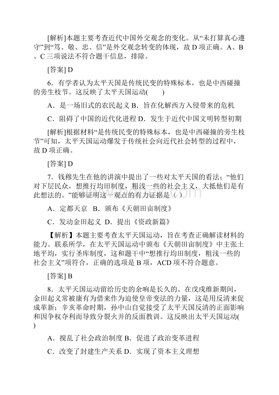 学年人教版高一历史必修一单元测试第四单元近代中国反侵略求民主的潮流Word文档格式.docx_第3页