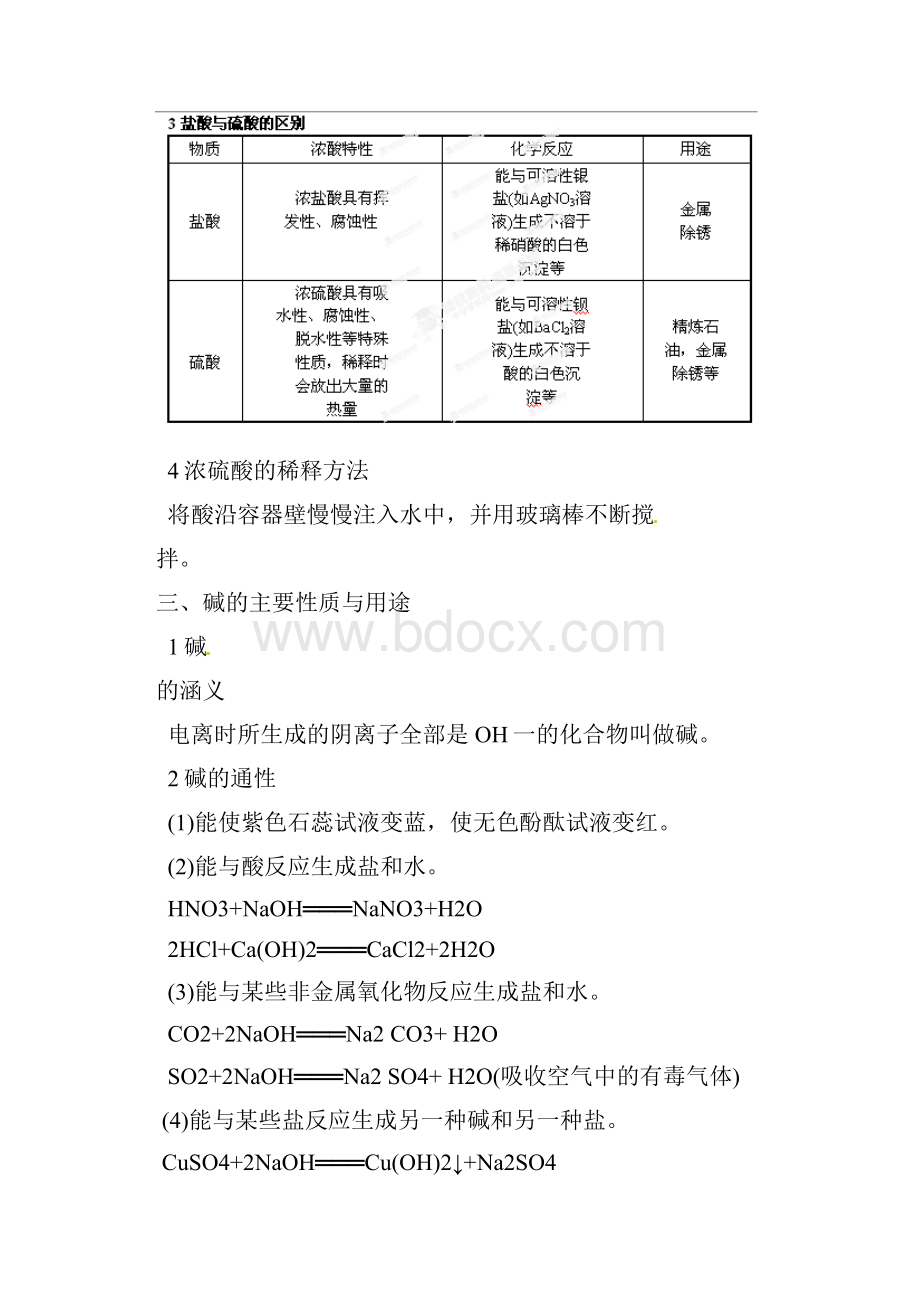 酸碱盐和氧化物.docx_第3页