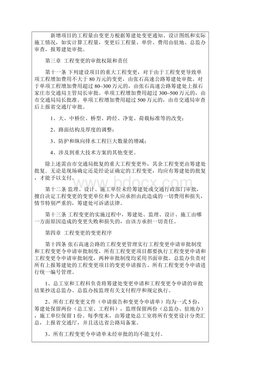 张石高速公路工程变更管理办法.docx_第3页