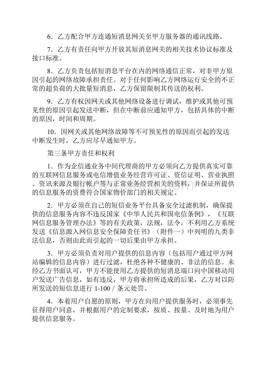 集团短信业务合作协议书doc文档格式.docx_第2页