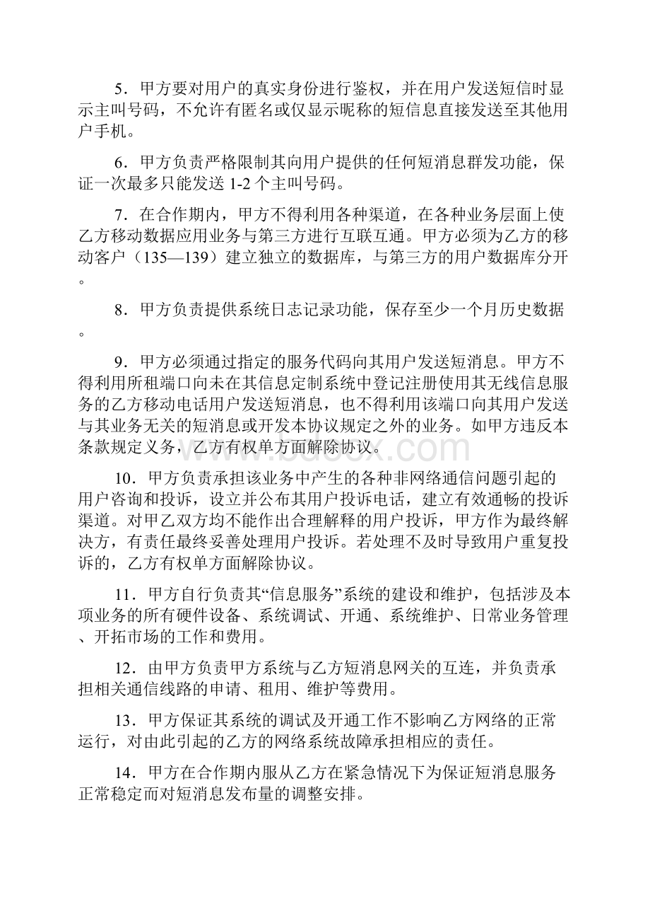 集团短信业务合作协议书doc文档格式.docx_第3页