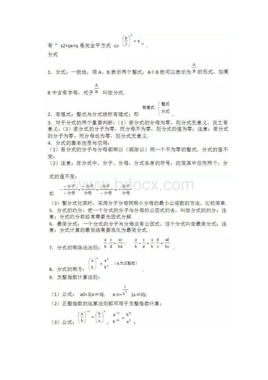 八年级上册数学复习资料Word文件下载.docx_第2页