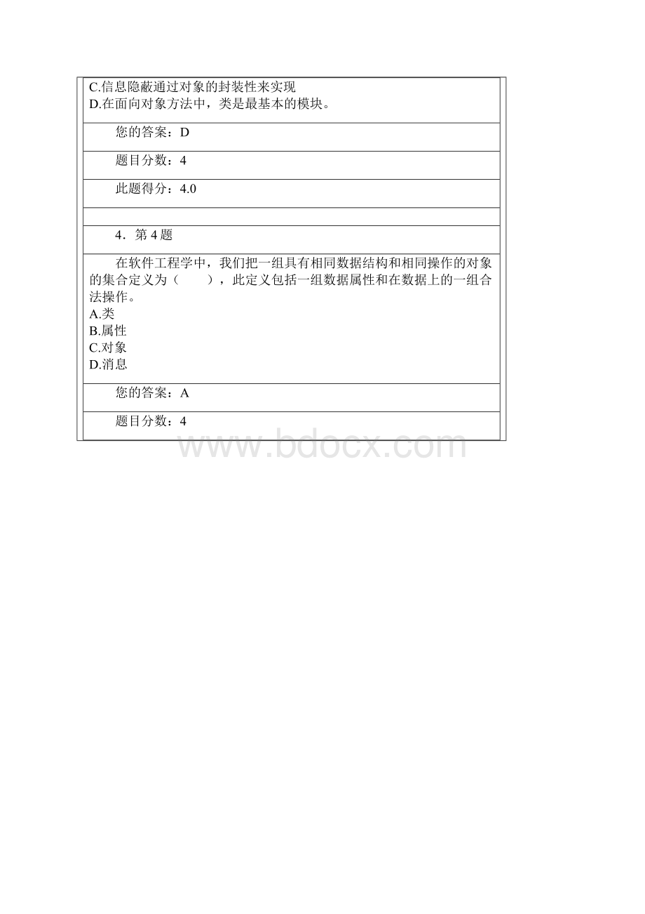 华师《软件工程学》在线作业Word格式文档下载.docx_第2页