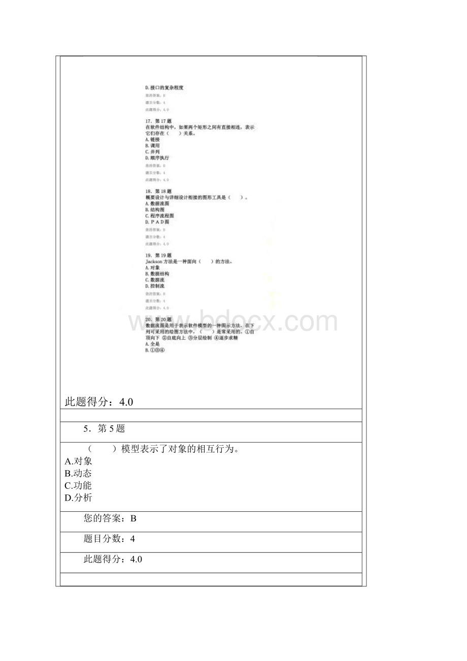 华师《软件工程学》在线作业Word格式文档下载.docx_第3页