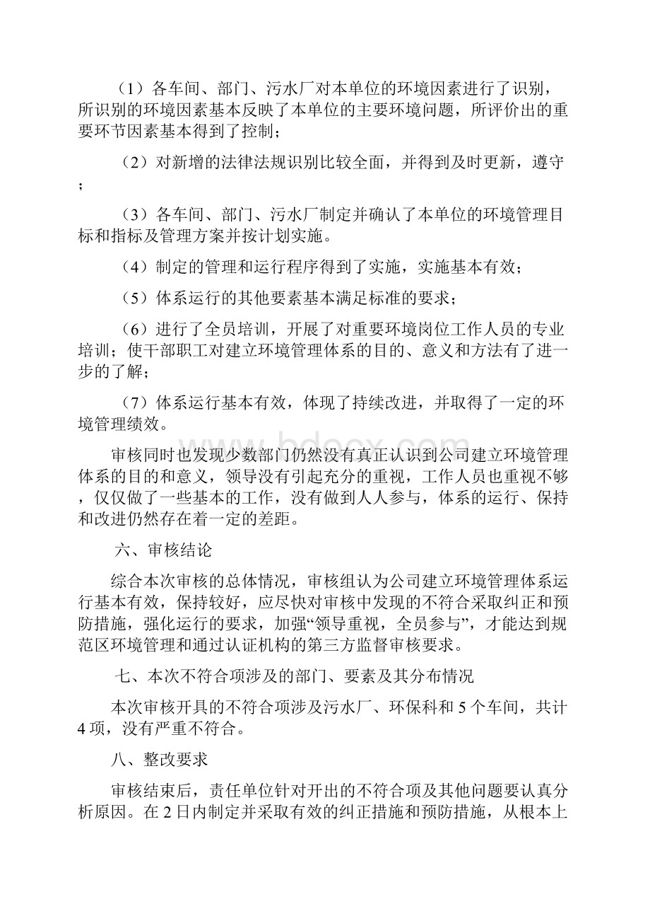 环境管理内部审核报告Word文档下载推荐.docx_第2页