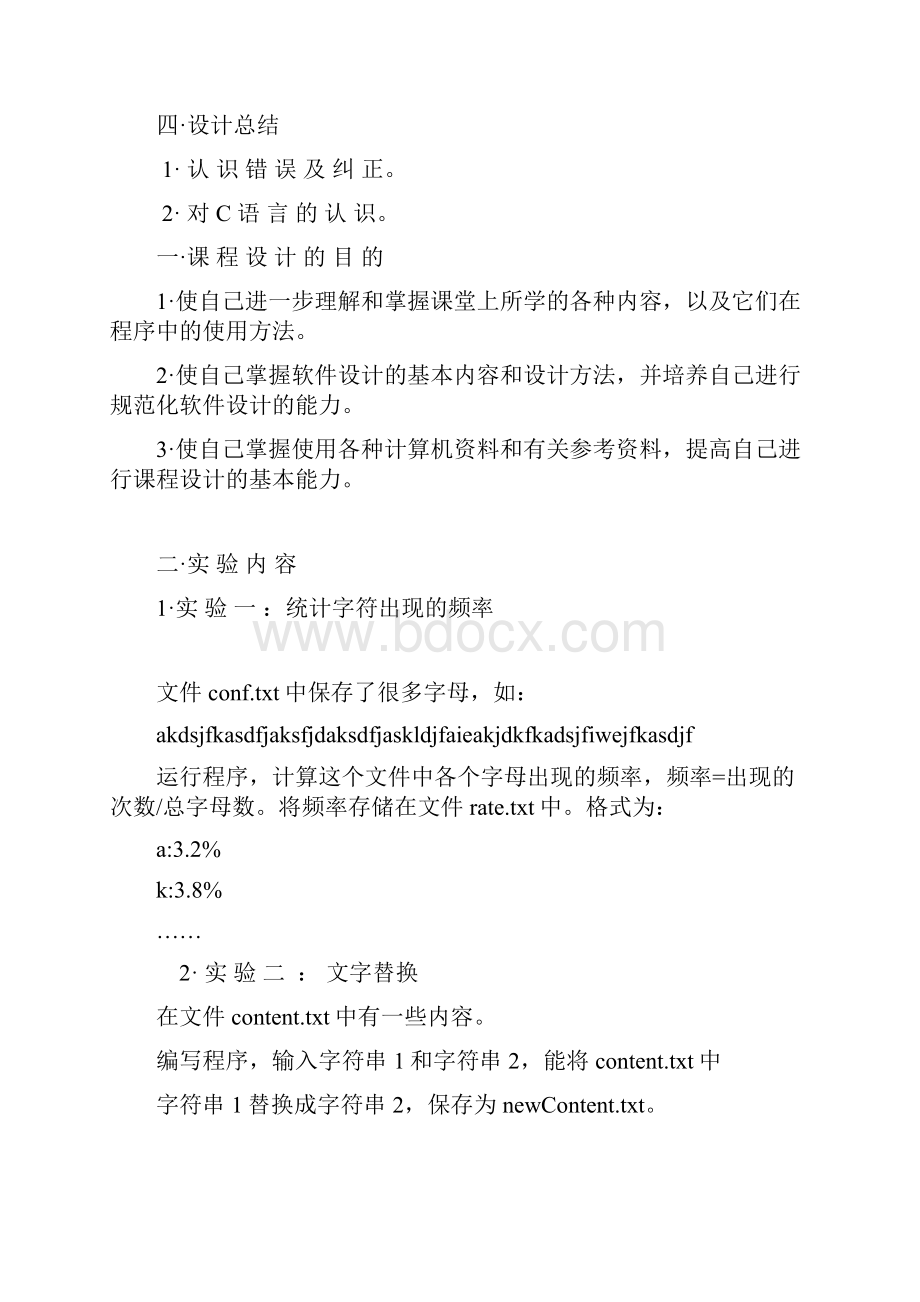 C语言课程设计实验报告文档格式.docx_第2页