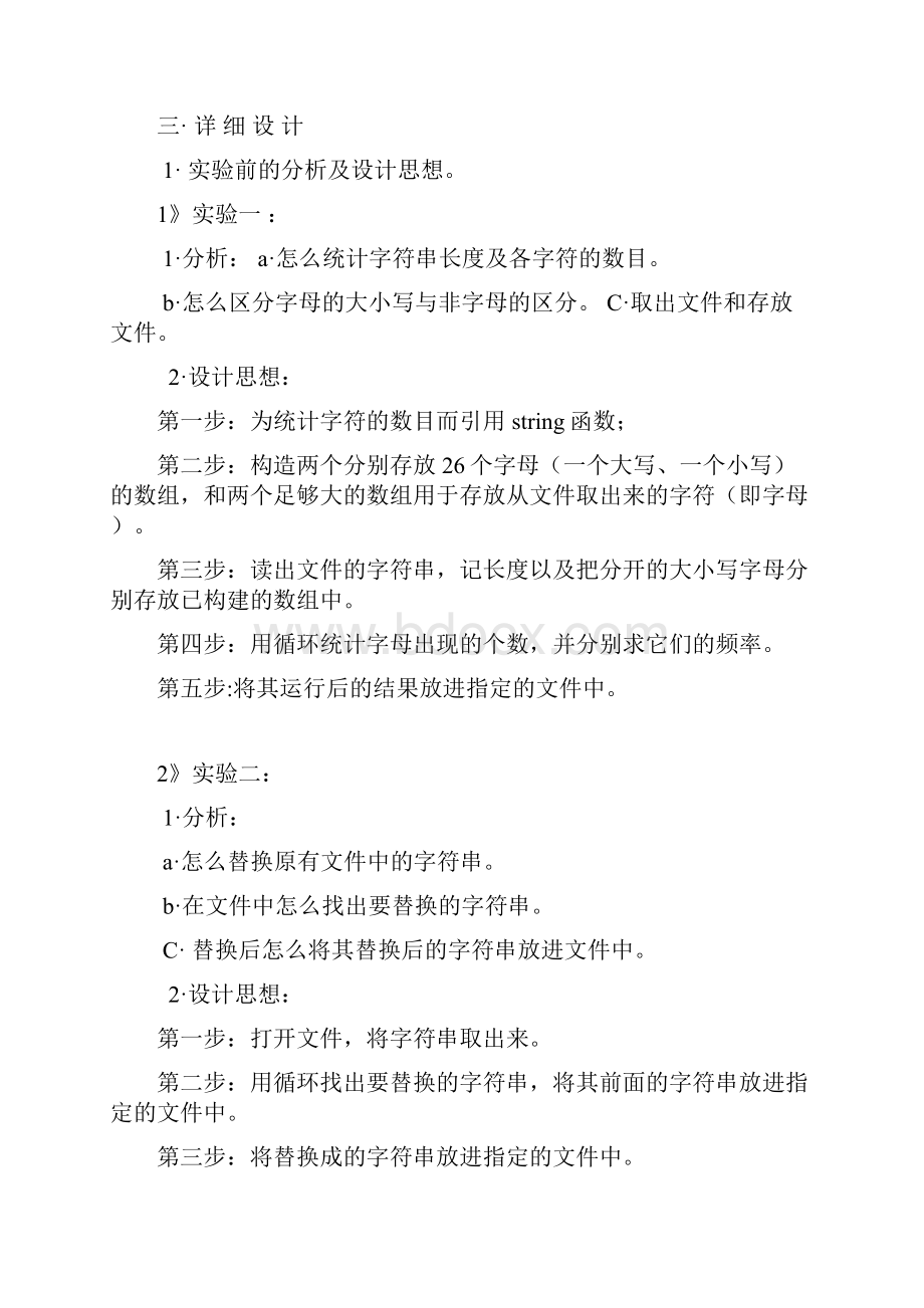 C语言课程设计实验报告文档格式.docx_第3页