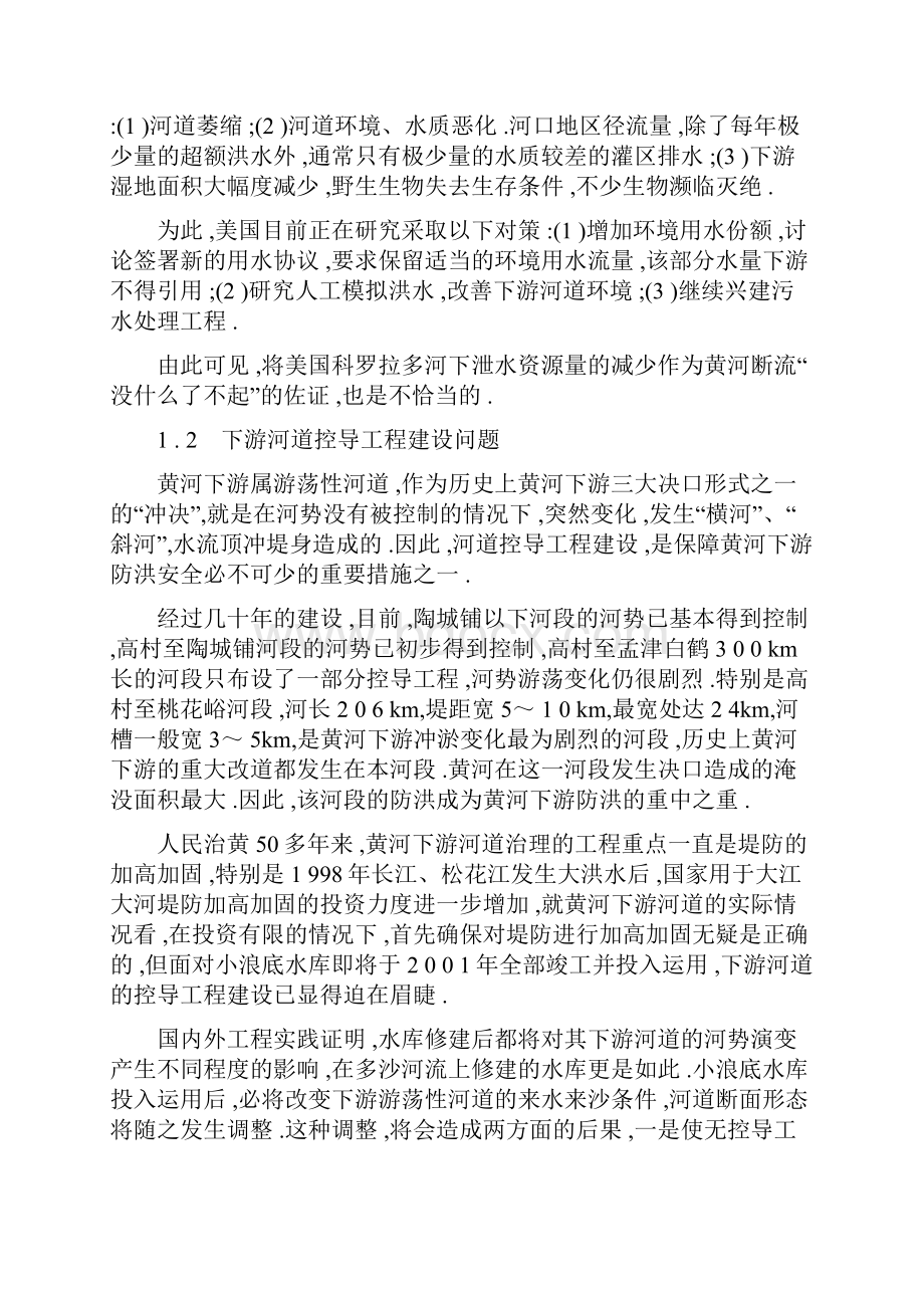 关+于黄河治理的若干重大问题.docx_第3页