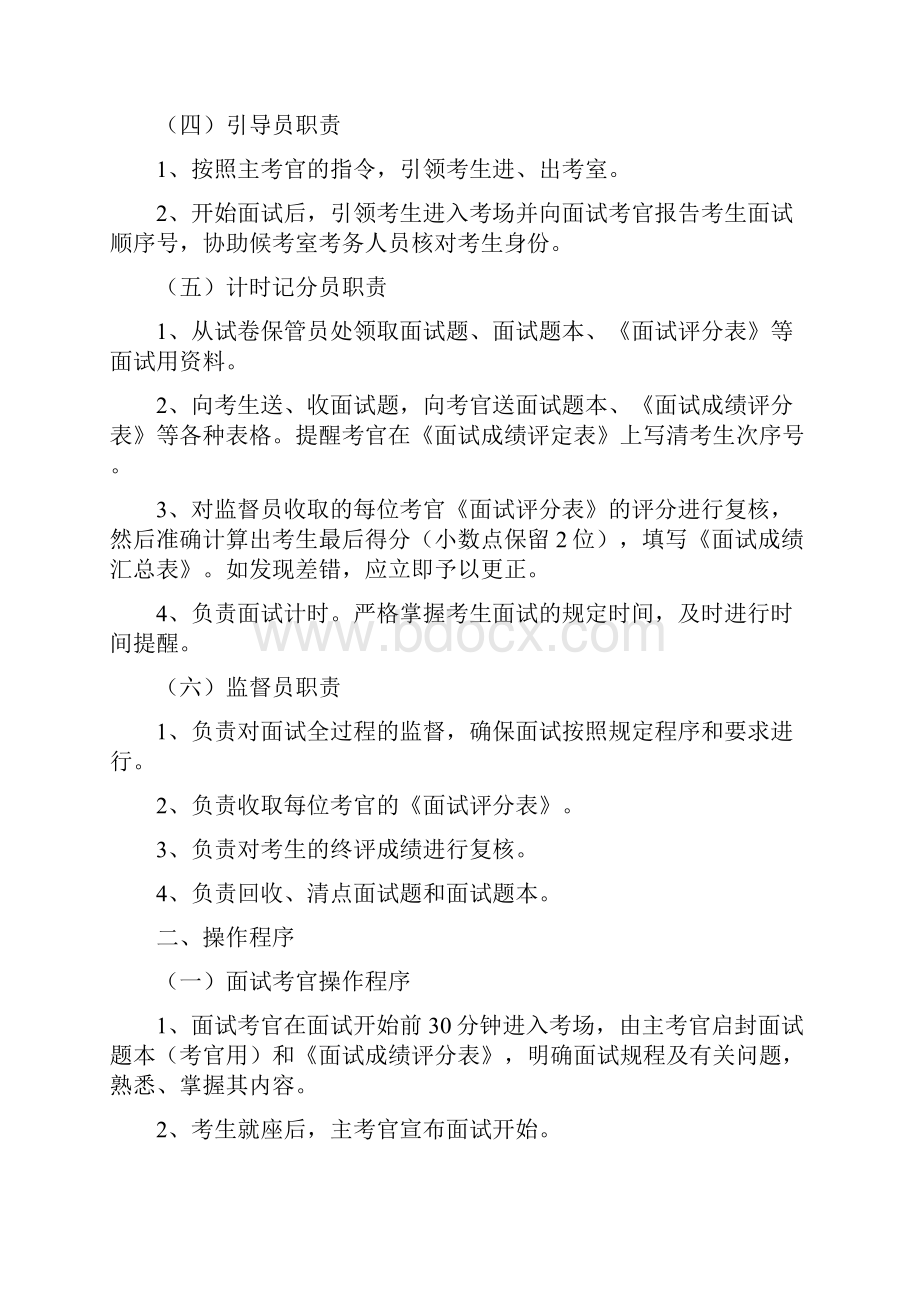 面试考官及工作人员职责与操作程序Word文档格式.docx_第2页