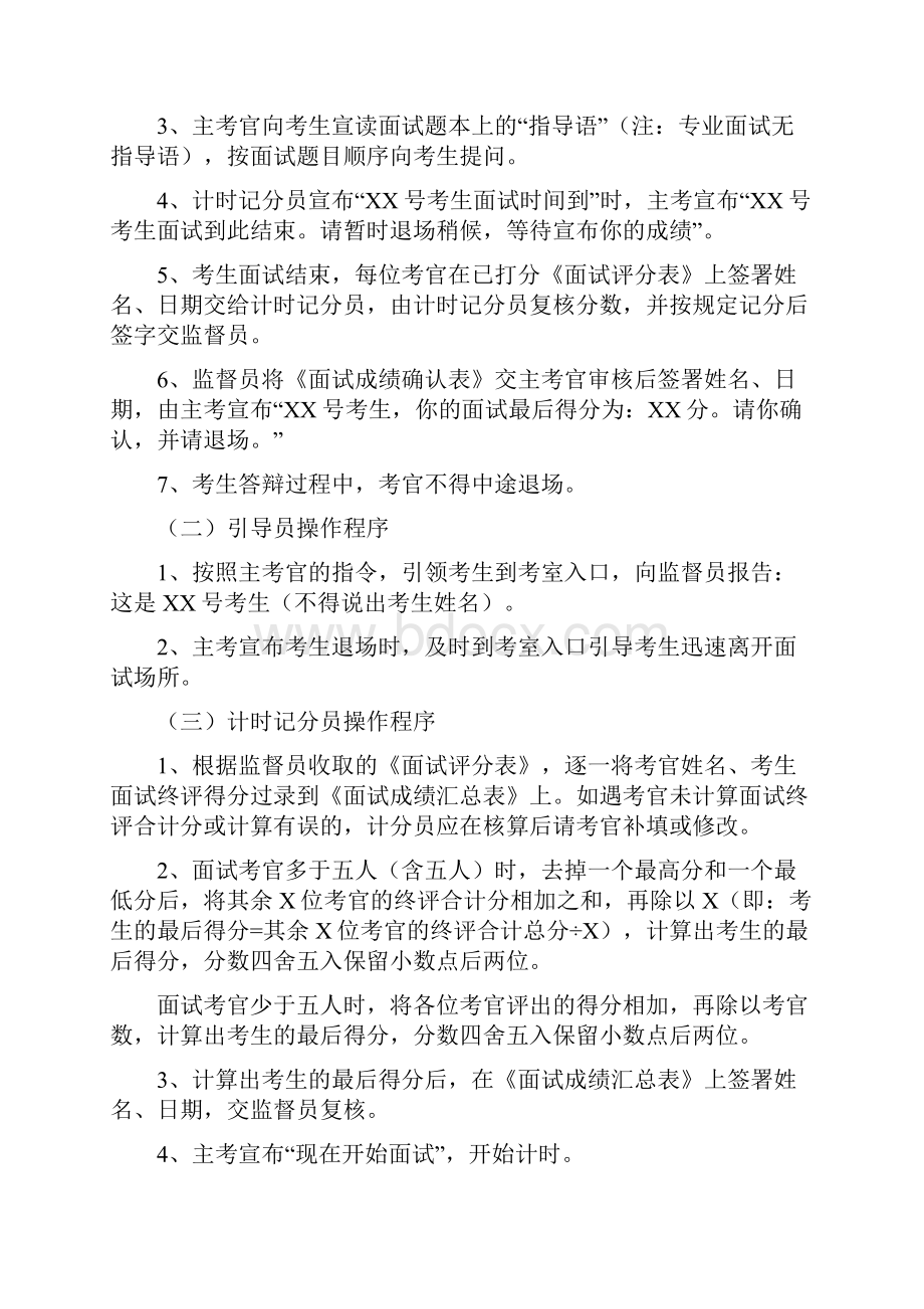 面试考官及工作人员职责与操作程序Word文档格式.docx_第3页