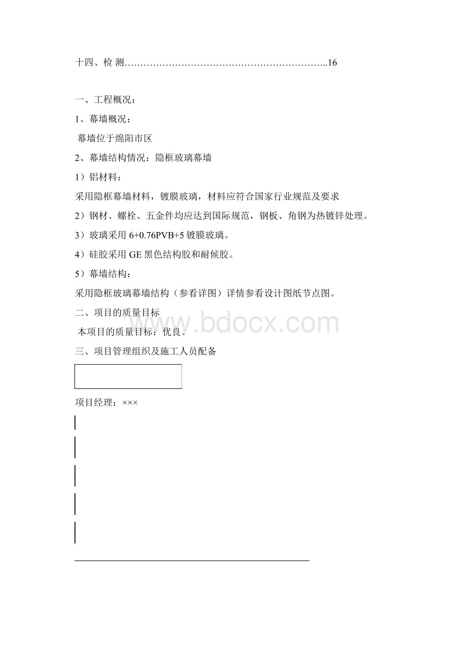 玻璃幕墙施工组织设计方案.docx_第2页