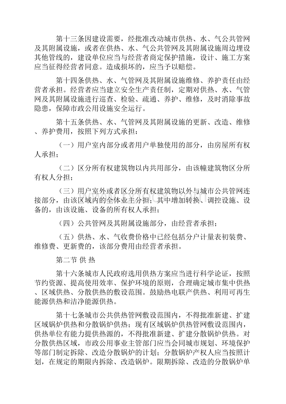 自治区供水管理办法Word下载.docx_第3页