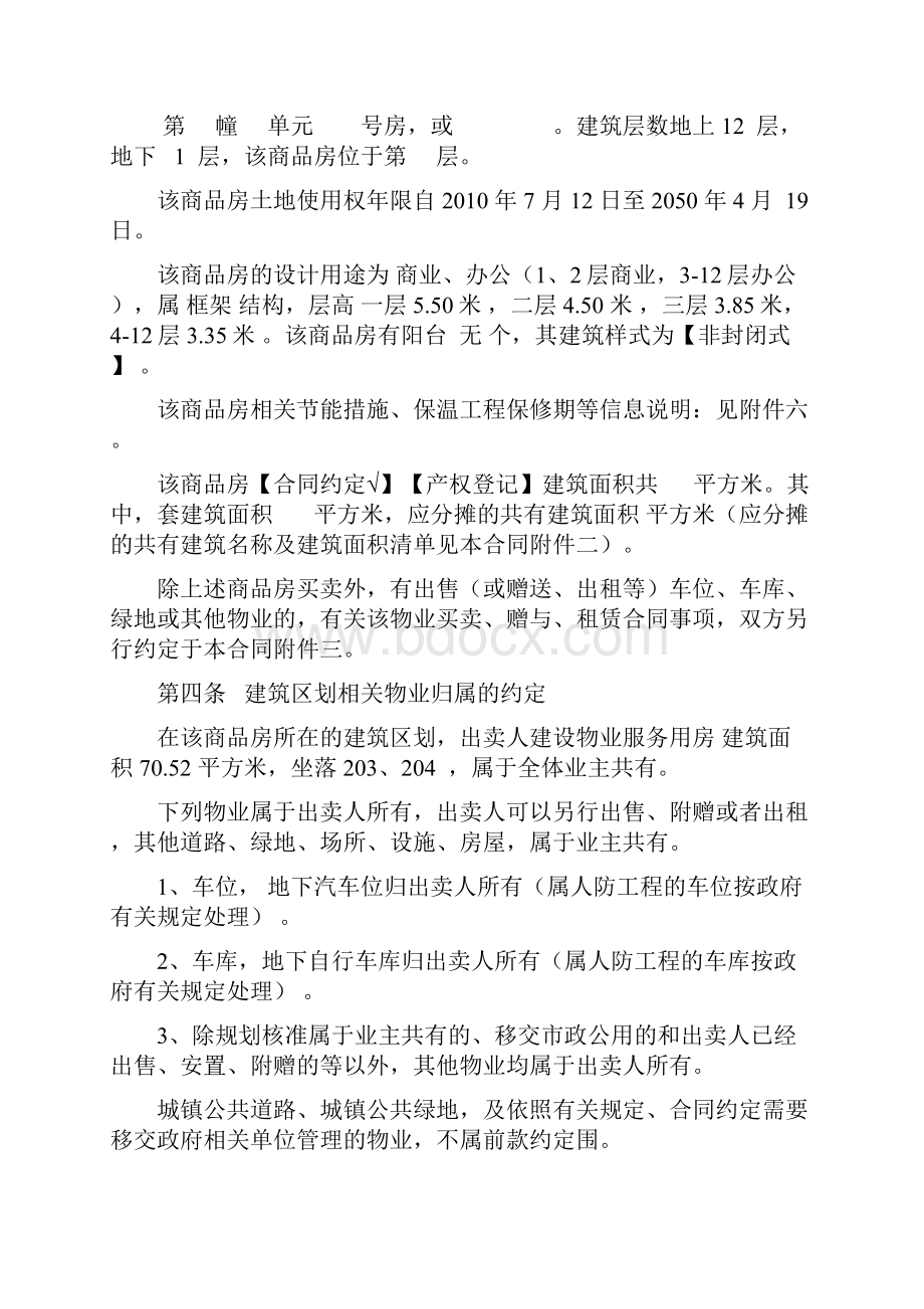 浙江台州商品房买卖合同范本Word文档格式.docx_第3页