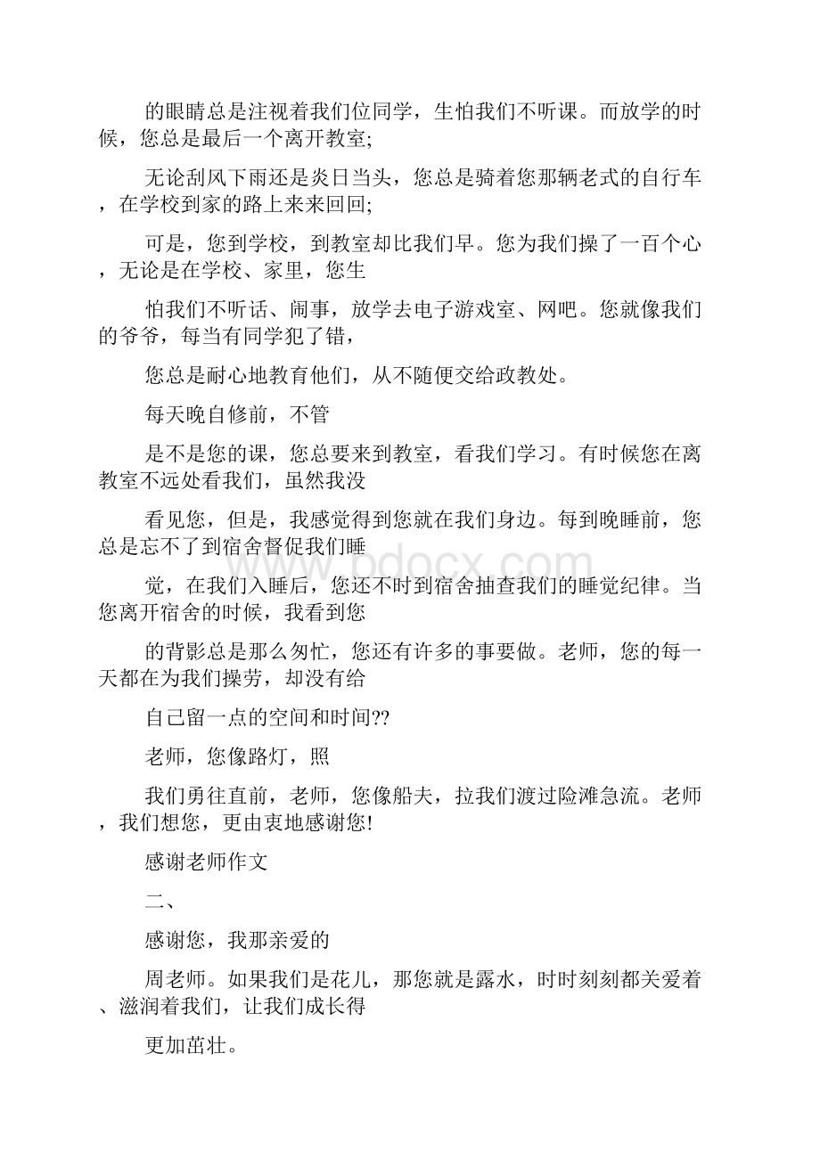 老师作文之如何尊敬老师的作文一百字.docx_第2页