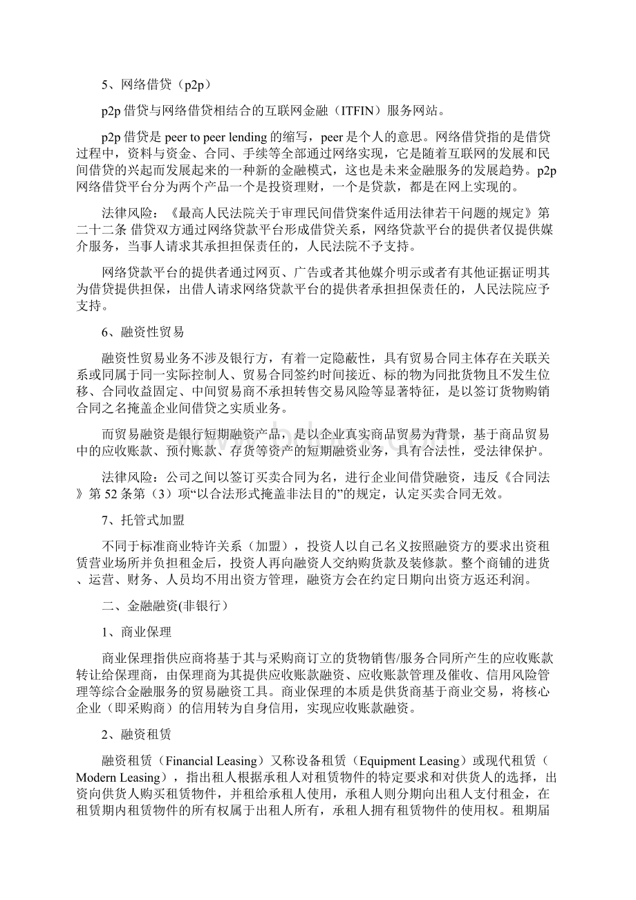 如何做好融资策略及方法Word格式.docx_第2页