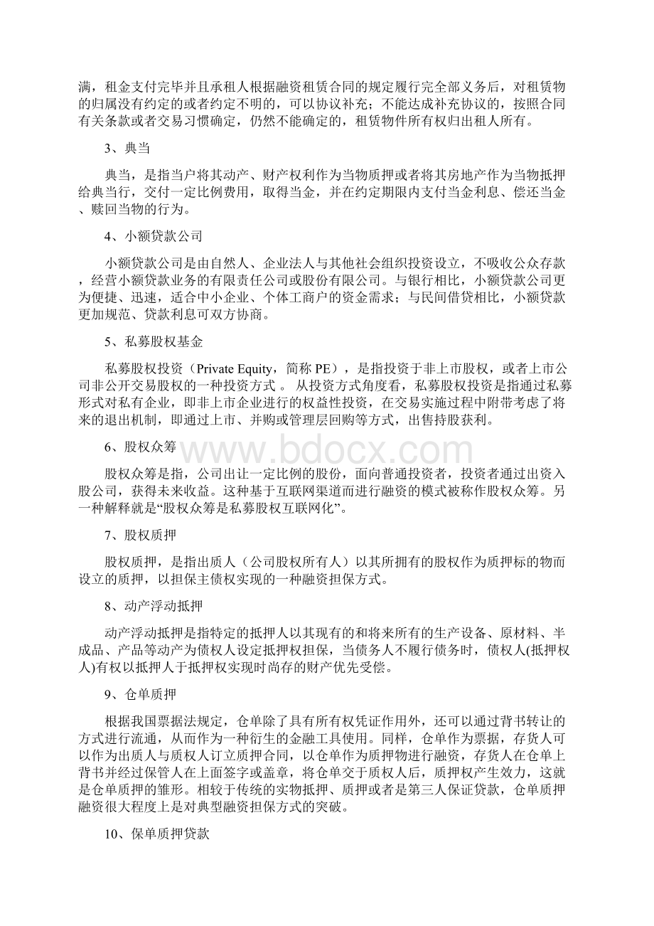 如何做好融资策略及方法.docx_第3页