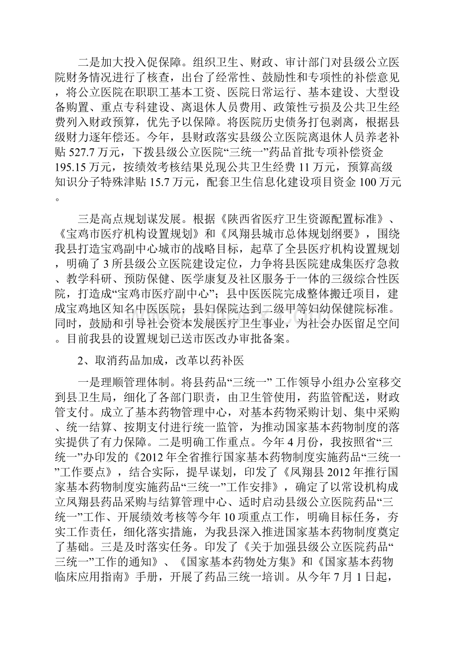 凤翔县县级公立医院综合改革进展情况汇报终稿文档格式.docx_第2页