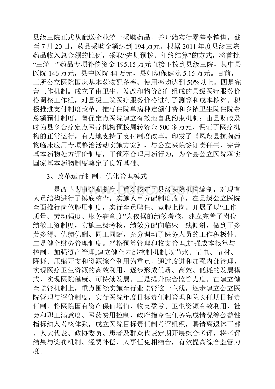 凤翔县县级公立医院综合改革进展情况汇报终稿文档格式.docx_第3页