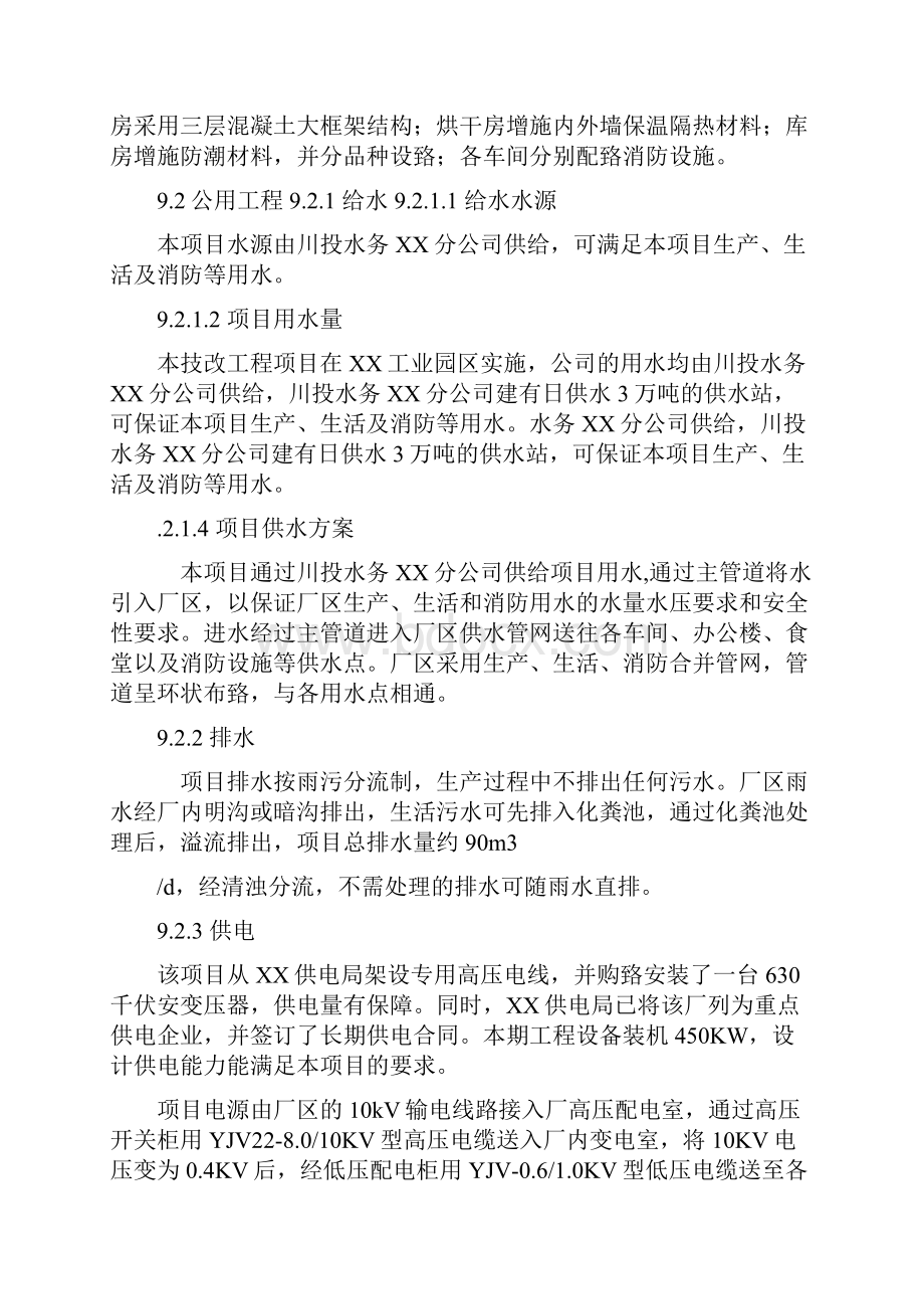 仿古家具设备文档格式.docx_第2页