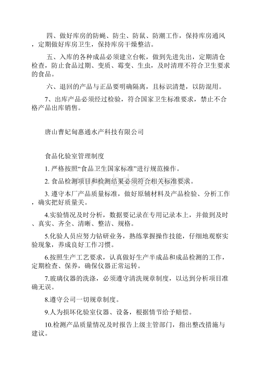 生产车间各种管理制度.docx_第2页