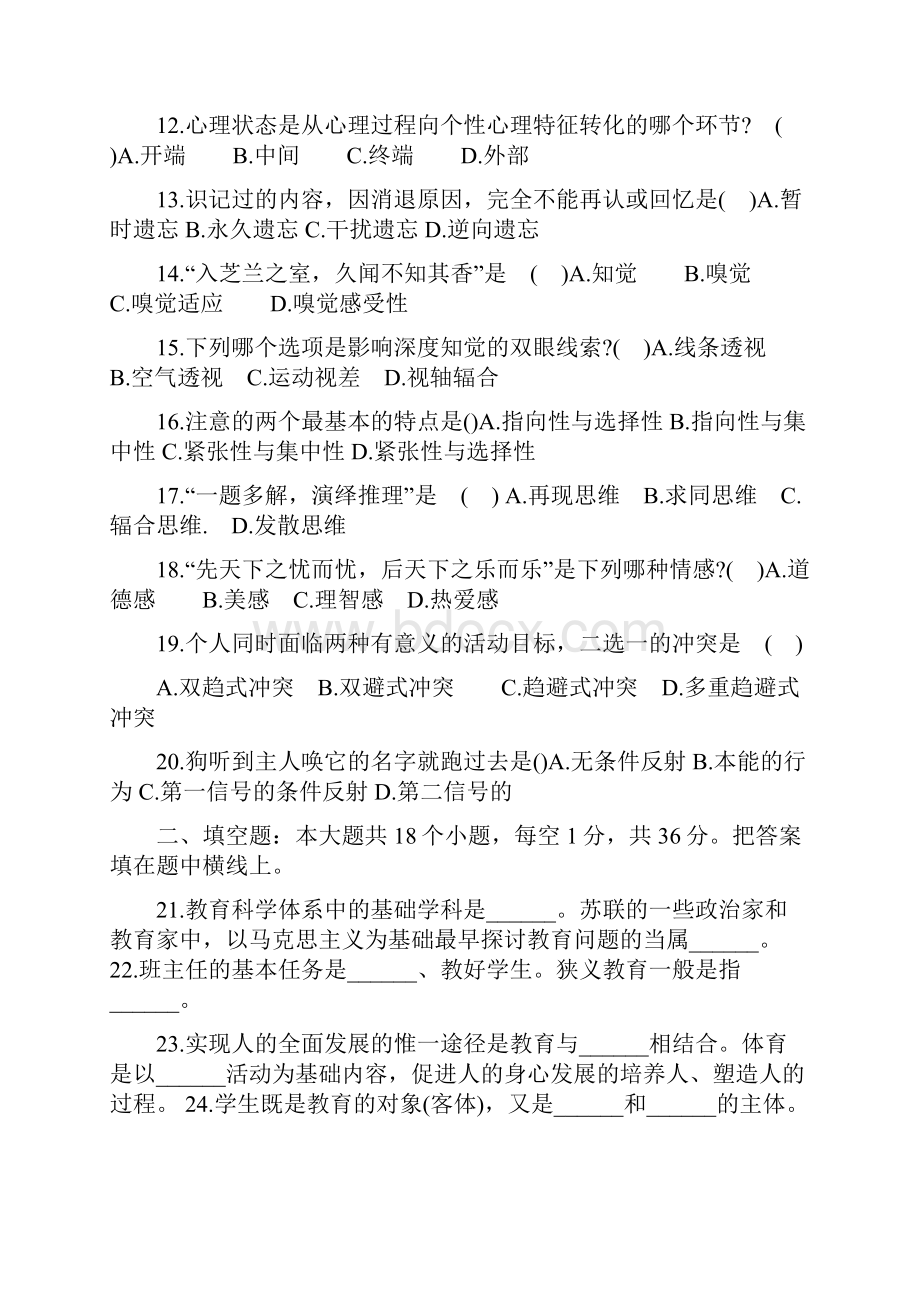 招教考试综合真题Word下载.docx_第2页