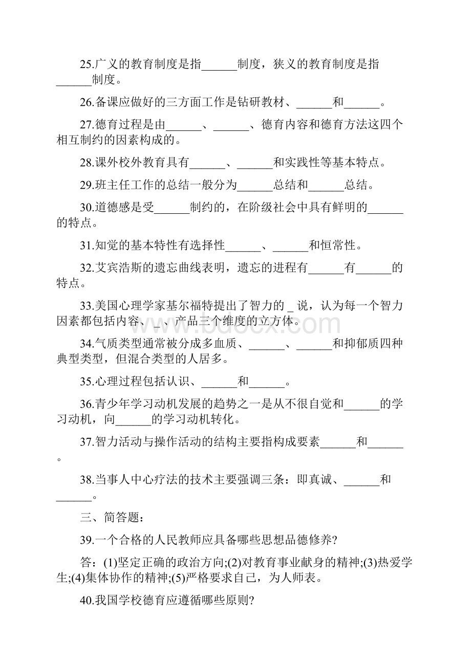 招教考试综合真题Word下载.docx_第3页