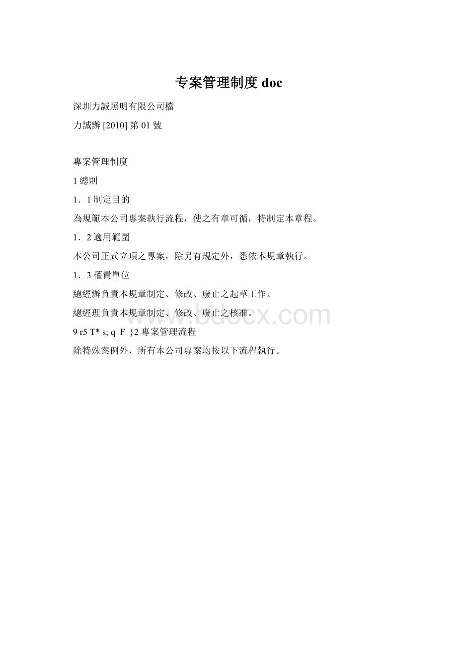 专案管理制度docWord文件下载.docx