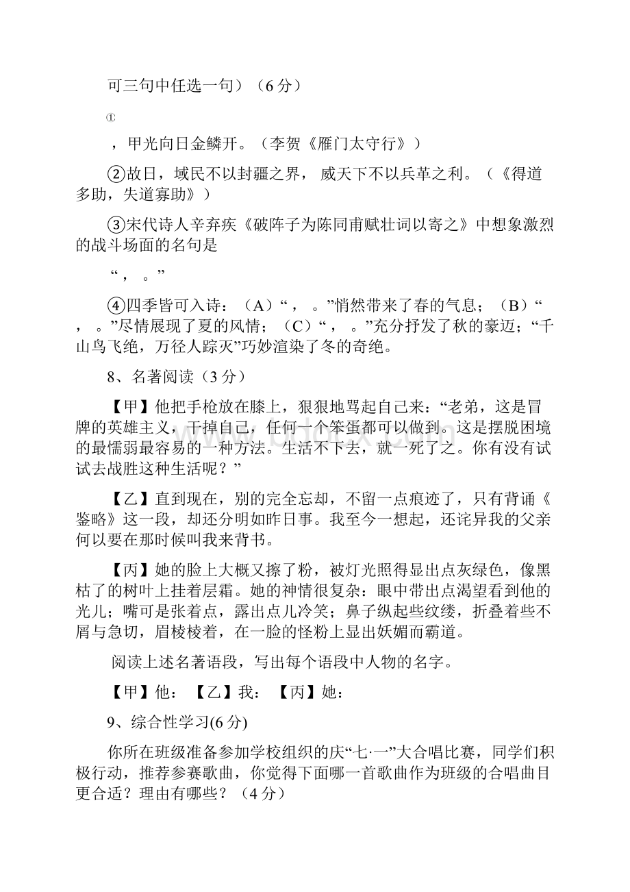 人教版九年级下册语文第二学期月考Word格式文档下载.docx_第3页