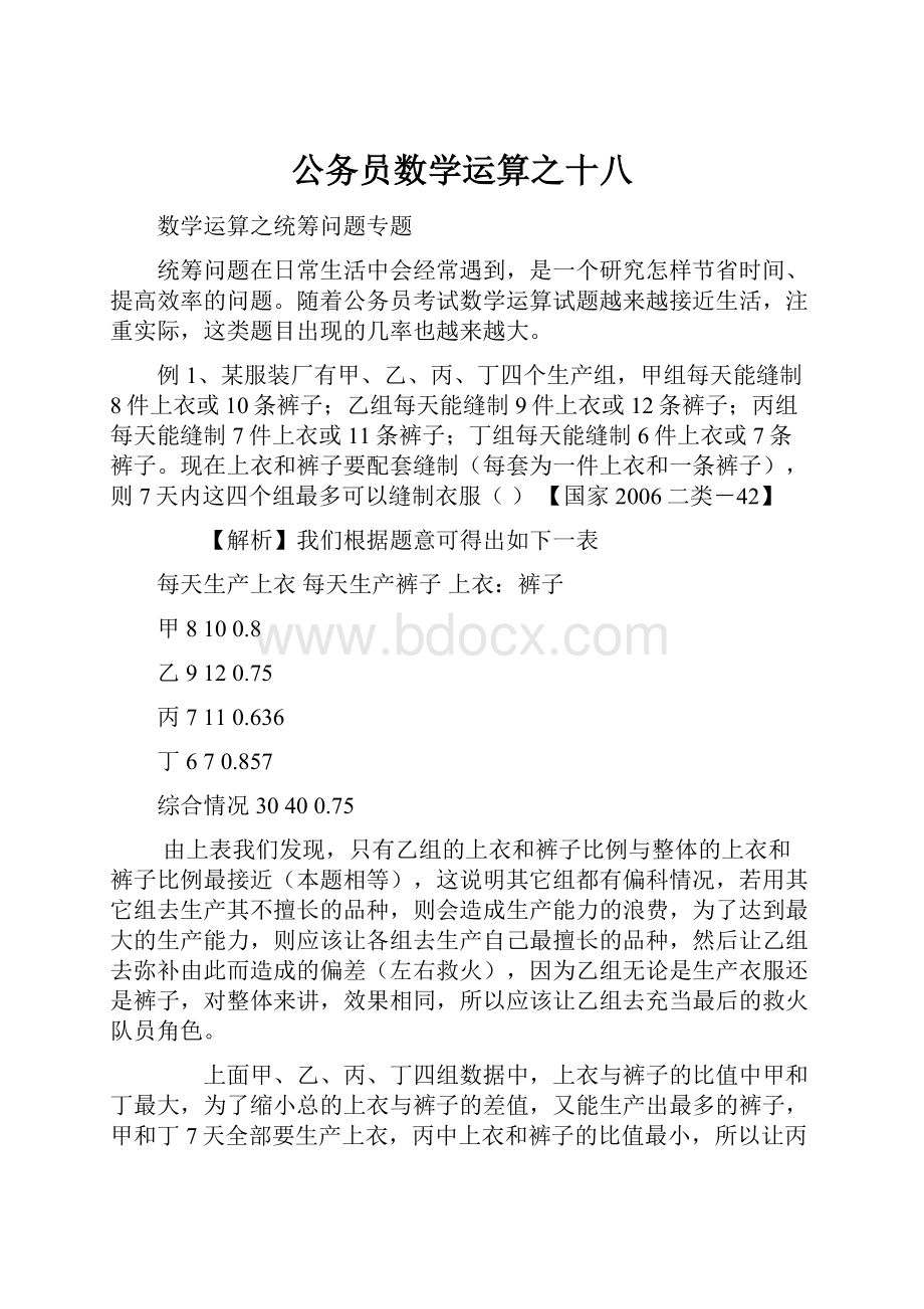 公务员数学运算之十八.docx