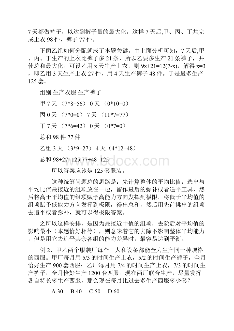 公务员数学运算之十八.docx_第2页