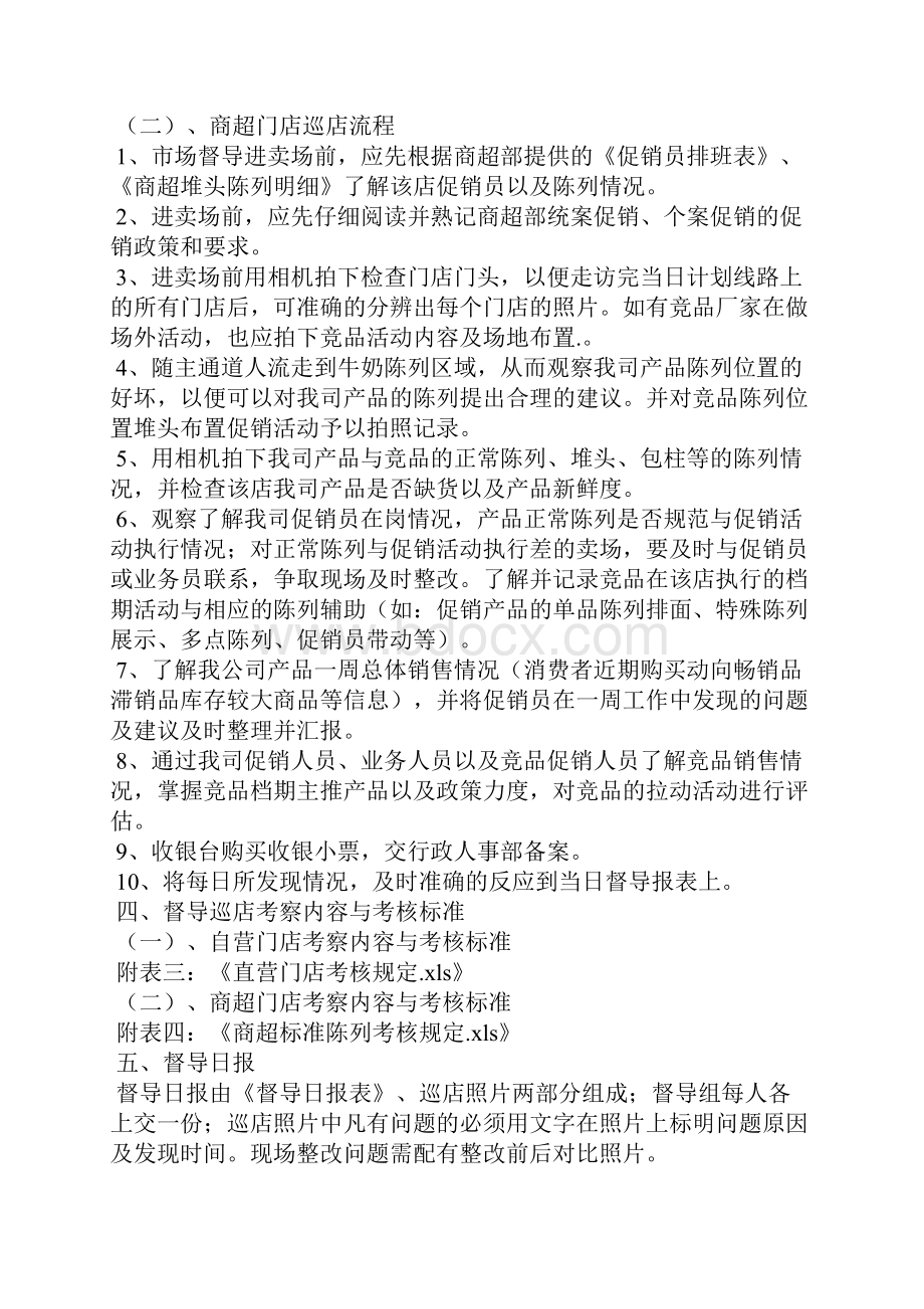 市场督导面试技巧Word文档下载推荐.docx_第3页