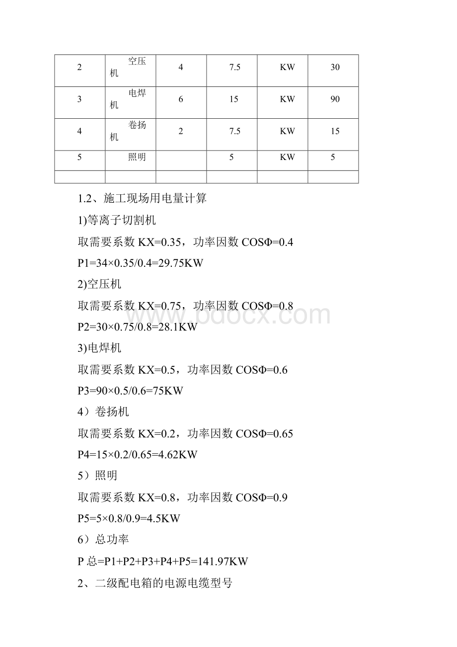 临电方案.docx_第3页