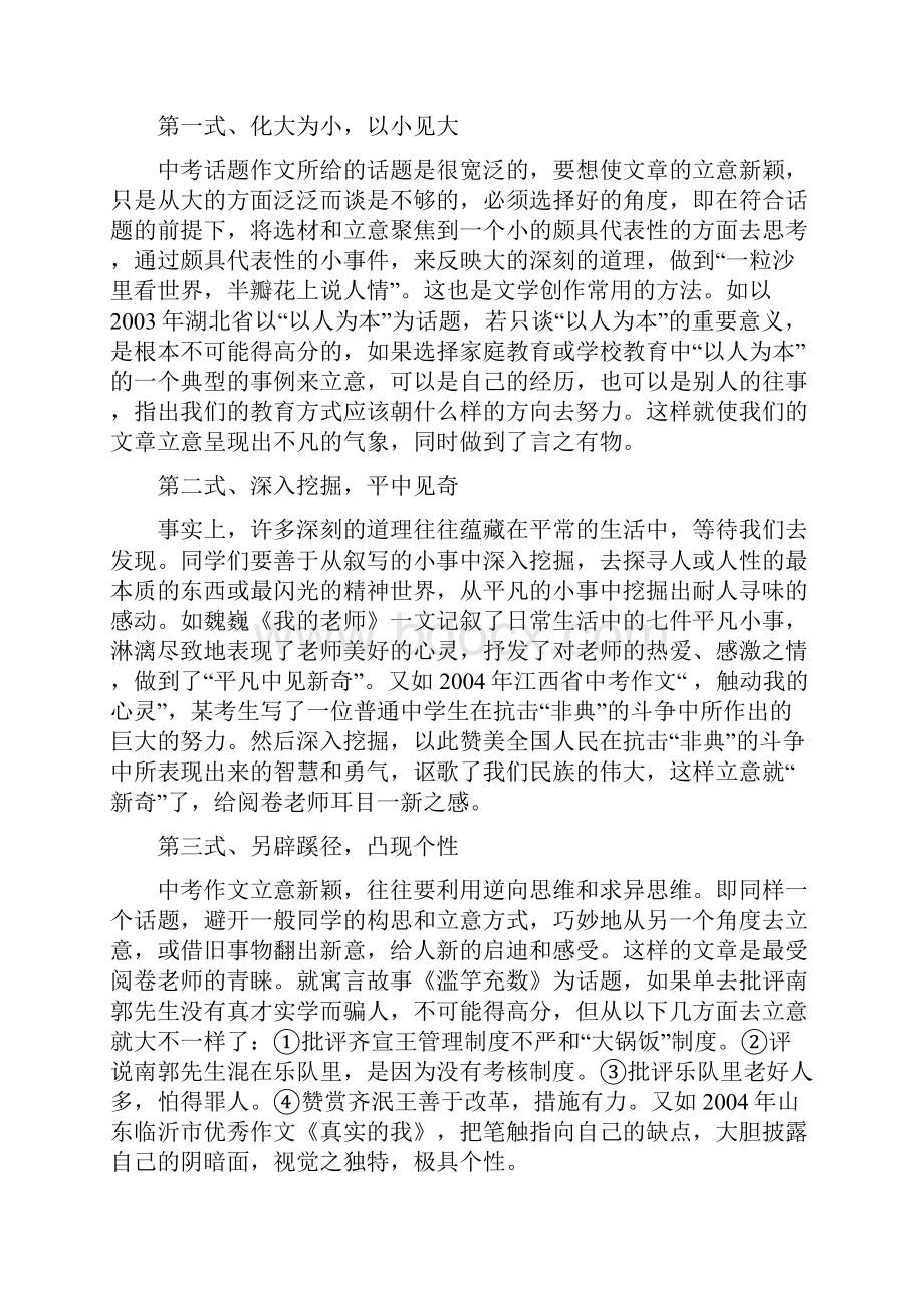 语文中考总复习作文创新导写.docx_第2页