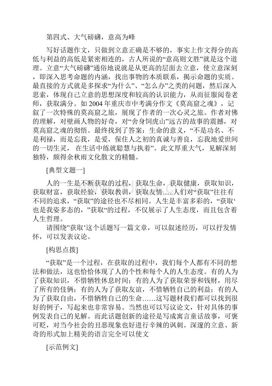 语文中考总复习作文创新导写.docx_第3页