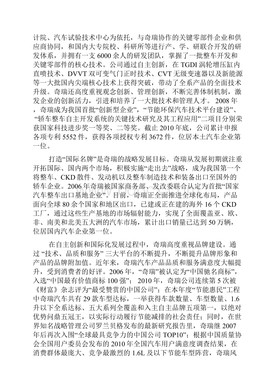 奇瑞汽车市场分析.docx_第2页