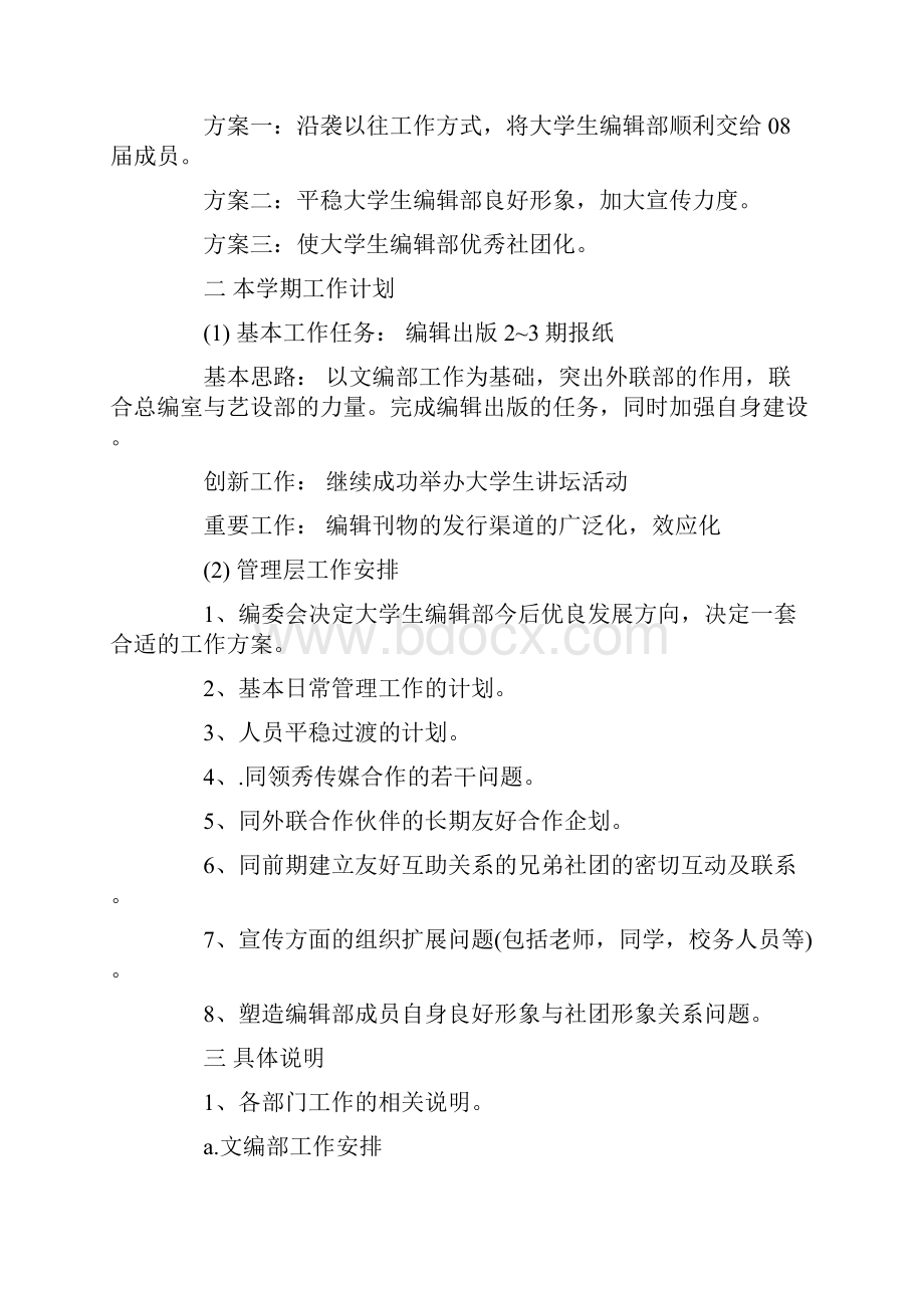 编辑部个人工作计划3篇Word格式.docx_第3页